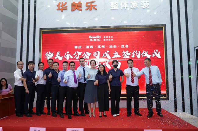 喜訊！華美樂新分公司簽約儀式圓滿成功！