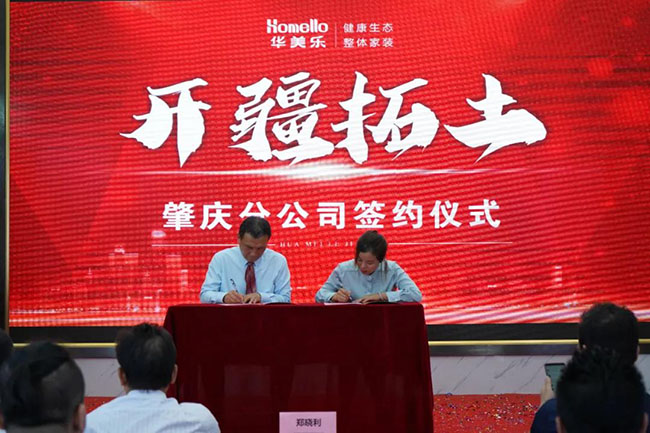 喜訊！華美樂新分公司簽約儀式圓滿成功！