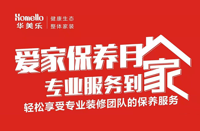 愛(ài)家保養(yǎng) 關(guān)愛(ài)老客戶(hù) | “當(dāng)幸福來(lái)敲門(mén)”