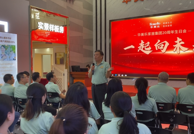 祝賀華美樂成立20周年！攜手共進(jìn) ，我們一起向未來！