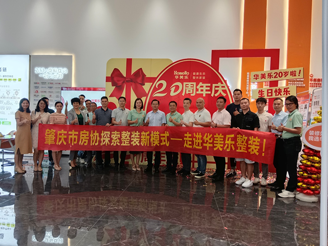 交流市場趨勢(shì)，凝聚發(fā)展共力！肇慶市房協(xié)舉辦整裝行業(yè)新模式沙龍活動(dòng) ！