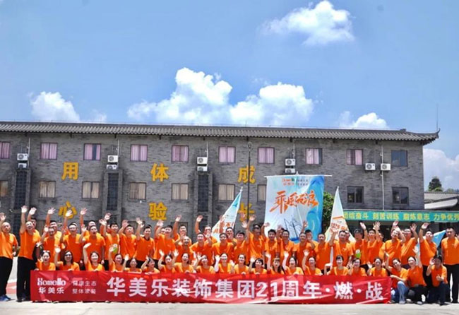 華美樂2023年中研討會(huì)——燃·戰(zhàn)！