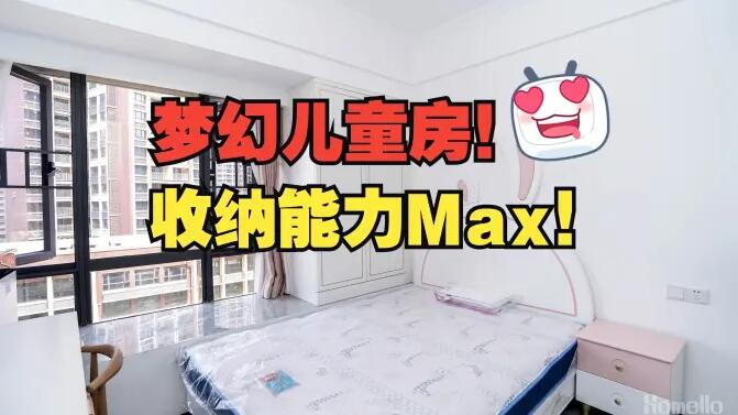 夢(mèng)幻兒童房！俏皮活潑的設(shè)計(jì)，收納能力Max！